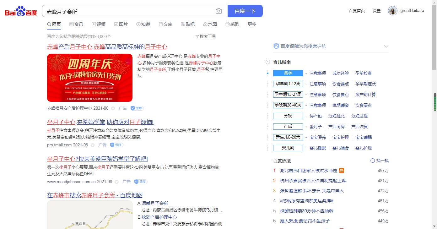 赤峰月子中心推广