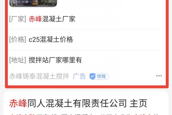 赤峰商砼推广移动端