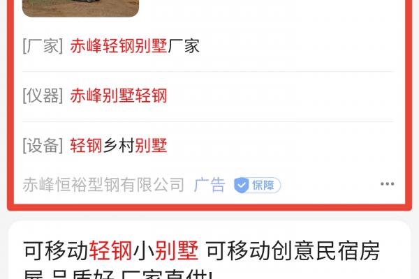 赤峰轻钢别墅推广移动端